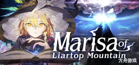胡言山的魔理沙/Marisa of Liartop Mountain-方舟游戏网