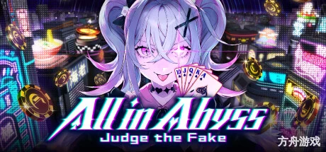 深渊绝赌：千王处刑/All in Abyss: Judge the Fake-方舟游戏网