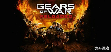 战争机器：重装上阵/Gears of War: Reloaded-方舟游戏网