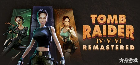 古墓丽影4-6复刻版/Tomb Raider IV-VI Remastered-方舟游戏网