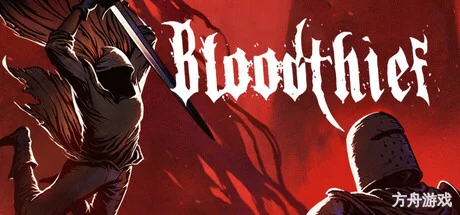 窃血之徒/Bloodthief-方舟游戏网