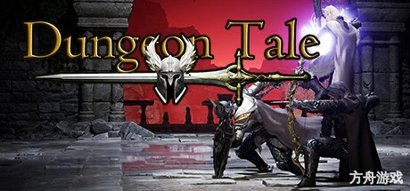 地牢故事/Dungeon Tale-方舟游戏网