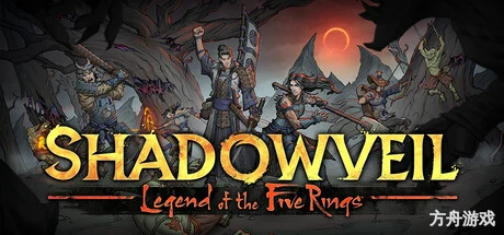 暗影帷幕:五轮传奇/Shadowveil: Legend of The Five Rings