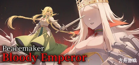 和平缔造者：腥红帝王/Peacemaker: Bloody Emperor-方舟游戏网
