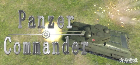 装甲统帅/Panzer Commander-方舟游戏网