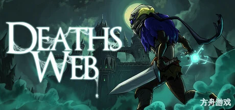 死亡之网/Death’s Web-方舟游戏网