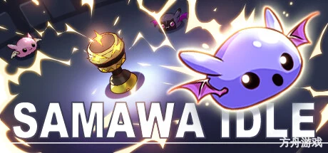 Samawa Idle-方舟游戏网