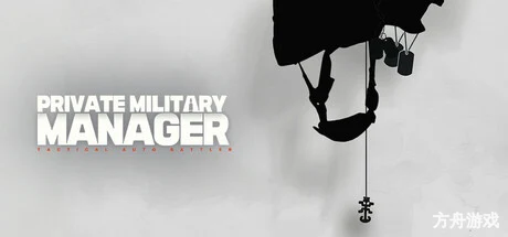 私人军事经理：战术自动战斗/Private Military Manager: Tactical Auto Battler