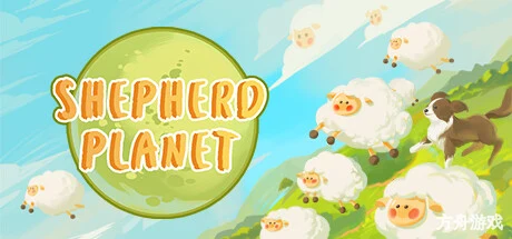牧羊星球/Shepherd Planet-方舟游戏网