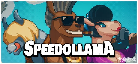 极速骆马/Speedollama-方舟游戏网