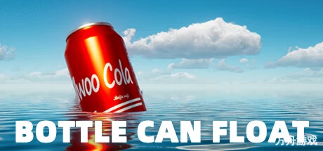 瓶瓶罐罐漂/Bottle Can Float-方舟游戏网