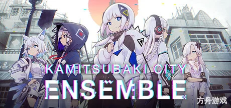 神椿市协奏中。/KAMITSUBAKI CITY ENSEMBLE-方舟游戏网