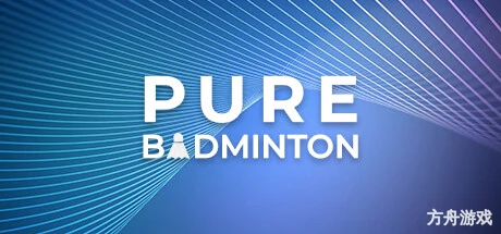 纯正羽毛球/Pure Badminton-方舟游戏网
