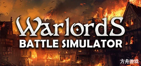 王国战争模拟器/Warlords Battle Simulator-方舟游戏网
