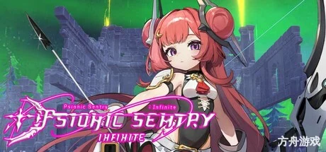 灵能哨卫：无限/Psionic Sentry : Infinite-方舟游戏网