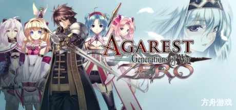 阿加雷斯特战记Zero/Agarest: Generations of War Zero-方舟游戏网