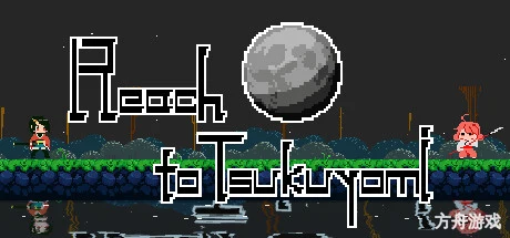 追随月影/Reach to Tsukuyomi-方舟游戏网
