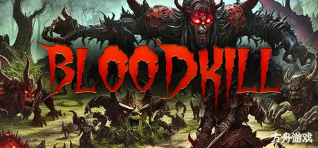 血杀/BLOODKILL-方舟游戏网