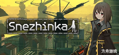 救国少女之斯娜静歌/Snezhinka:Sentinel Girls2-方舟游戏网