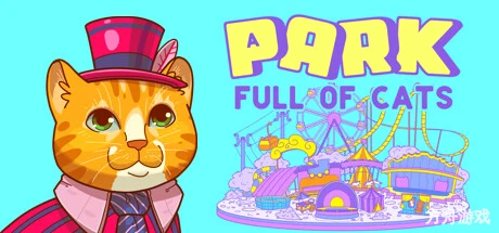 游乐园里满是猫/A Park Full of Cats-方舟游戏网