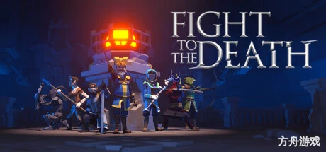 生死格斗/Fight To The Death