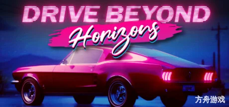 驾驶地平线/Drive Beyond Horizons-方舟游戏网