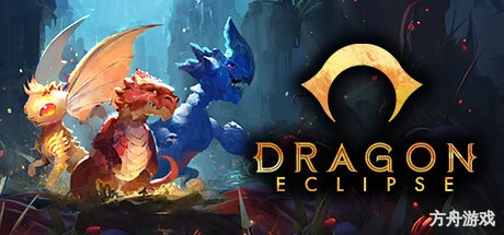 龙蚀/Dragon Eclipse-方舟游戏网