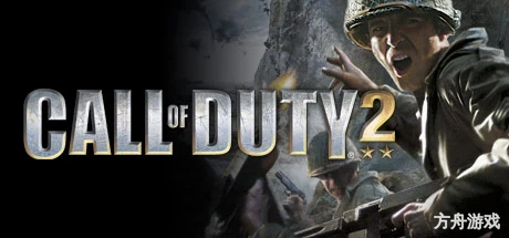 使命召唤2/Call Of Duty 2-方舟游戏网