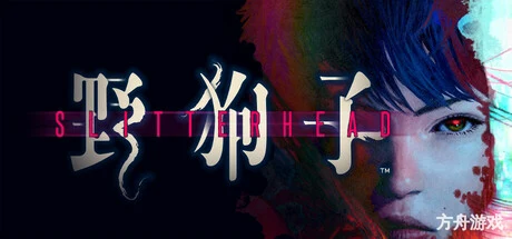 野狗子：裂头怪/Slitterhead-方舟游戏网
