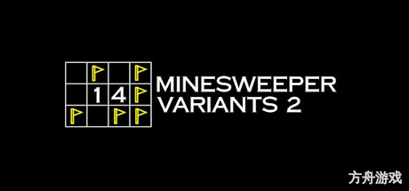 14种扫雷变体2/14 Minesweeper Variants 2