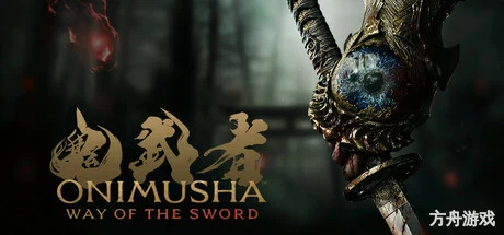 鬼武者:剑之道-虚拟机版/Onimusha: Way of the Sword HYPERVISOR-方舟游戏网