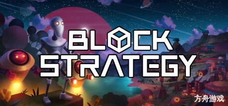 方块战略/Block Strategy-方舟游戏网