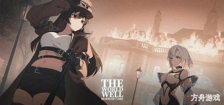 井域:喀洛之血/The World Well: Blood of Caro-方舟游戏网