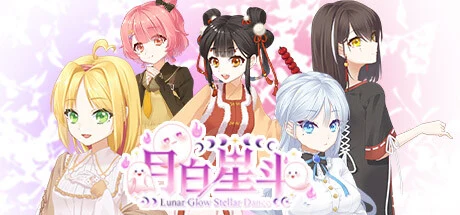 月白星斗/Lunar Glow Stellar Dance-方舟游戏网