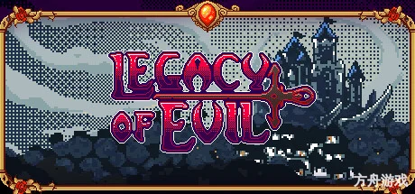 邪恶遗产/Legacy Of Evil-方舟游戏网