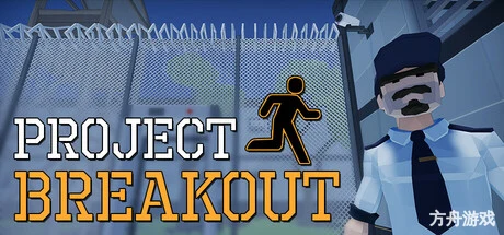 逃脱计划/Project Breakout-方舟游戏网