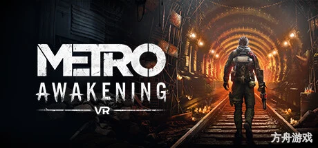 地铁：觉醒VR/Metro Awakening VR-方舟游戏网