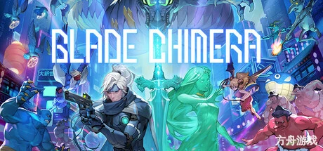 幻刃奇美拉/BLADE CHIMERA