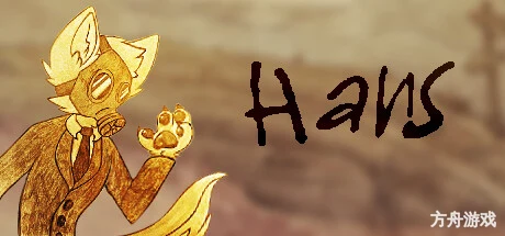 汉斯/Hans-方舟游戏网