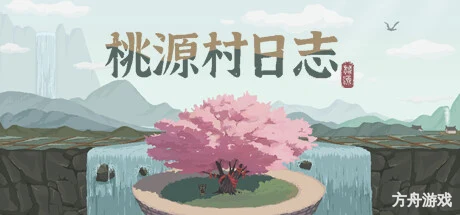 桃源村日志/Halcyon Days at Taoyuan-方舟游戏网