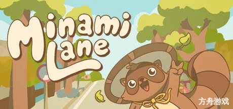 南之町/Minami Lane-方舟游戏网