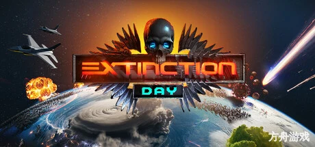 灭绝之日/Extinction Day-方舟游戏网