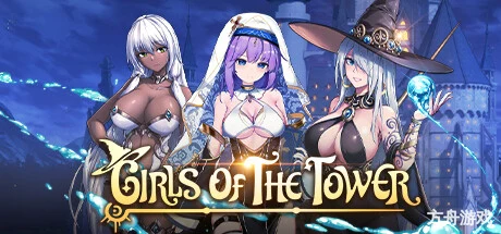 魔塔少女/Girls of The Tower-方舟游戏网