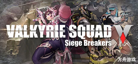 女武神小队：突破重围/Valkyrie Squad: Siege Breakers-方舟游戏网