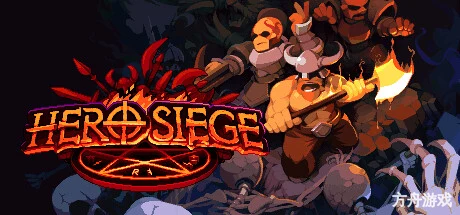 攻城英雄/英雄攻城/Hero Siege-方舟游戏网
