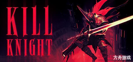 射戮骑士/KILL KNIGHT-方舟游戏网