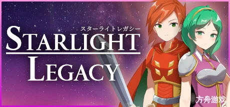 星光遗产/Starlight Legacy-方舟游戏网