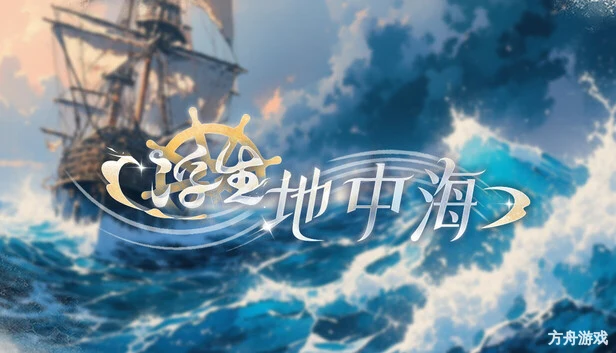 浮生地中海/Fleeting Shores