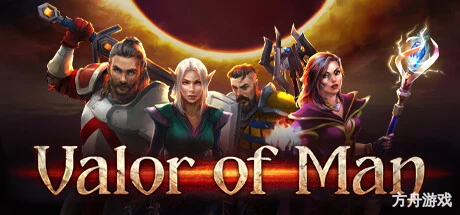 凡人之勇/Valor of Man-方舟游戏网