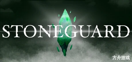 绿石守卫者/Stoneguard-方舟游戏网